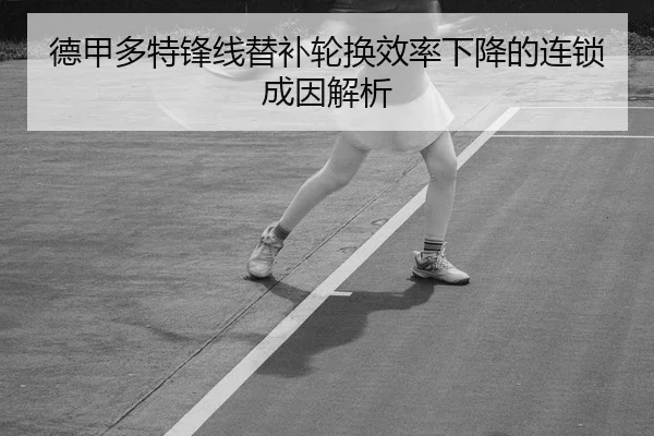 de-jia-duo-te-feng-xian-ti-bu-lun-huan-xiao-lv-xia-jiang-de-lian-suo-cheng-yin-jie-xi-2-499.jpg